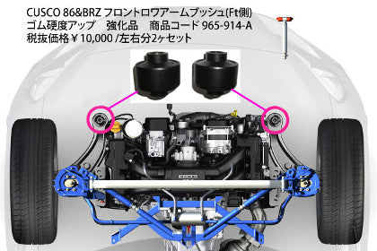 Cusco 13-21 Subaru BRZ / 13-16 Scion FR-S / 17-21 Toyota 86