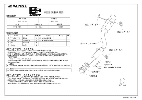 A'PEXi - BOMBER3 - 1993-1995 Mazda RX-7 [FD3S] + N1 Muffler Titanium Slide Finisher ** Small Dent/ Blemish on Tip **