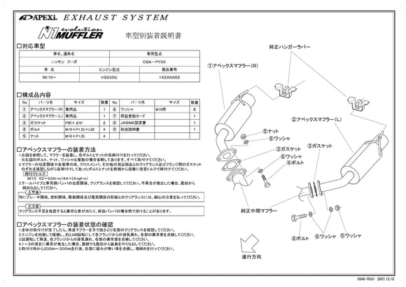 A'PEXi - N1 Evolution (Axleback) - 2006-2010 Nissan Fuga / Inifiniti M35 / M45